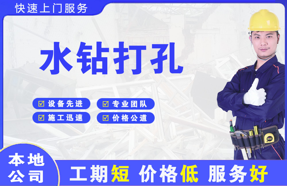 双流水钻打孔
