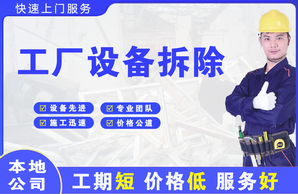 双流工厂设备拆除