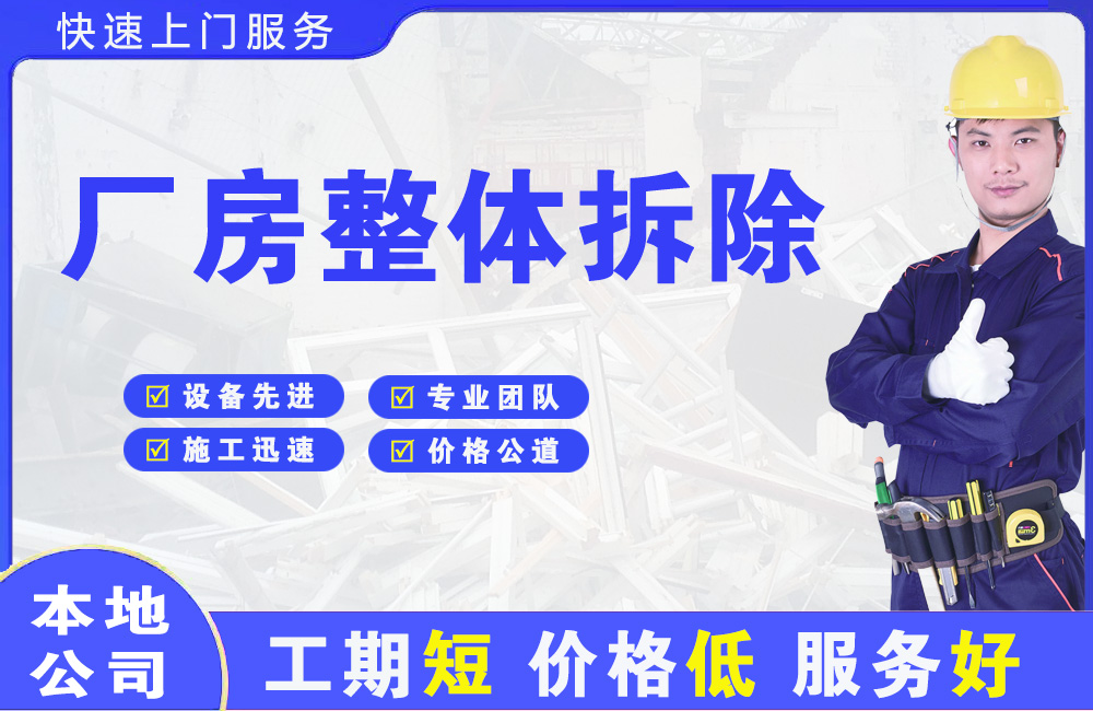 双流厂房整体拆除